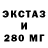 ЭКСТАЗИ 99% DanAlec